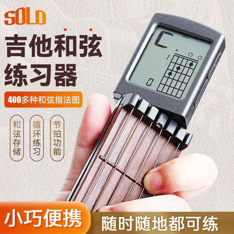 SOLO吉他和弦练习器口袋吉他辅助器懒人吉他专业手指训练器爬格子