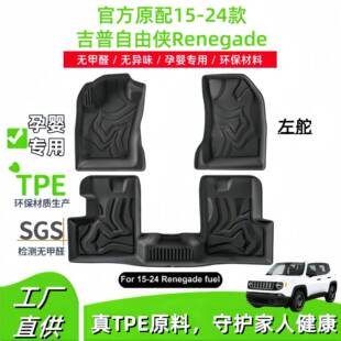 适用于15-24款吉普自由侠Renegade汽车脚垫全包围TPE脚垫后备箱垫
