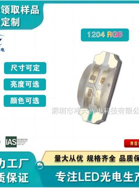 1204侧发光三色rgb共阴共阳led灯珠1206侧面内IC幻彩四脚RGB灯珠