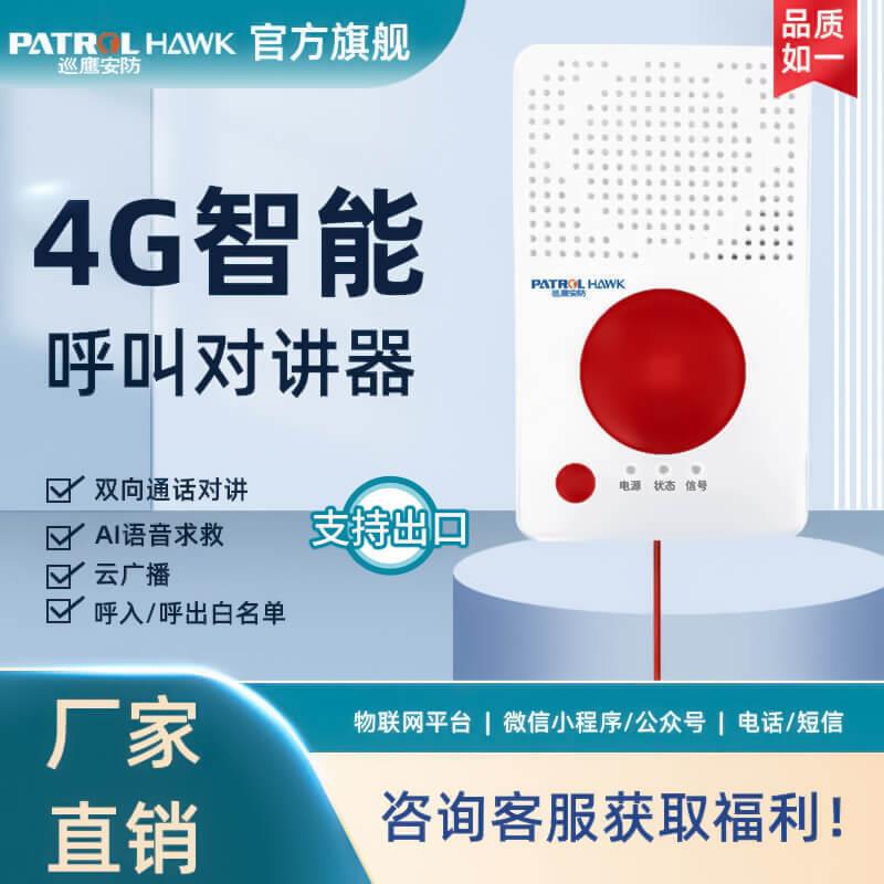 多语言多功能4G智能对讲器一键呼叫对讲报警器一键求救警报器