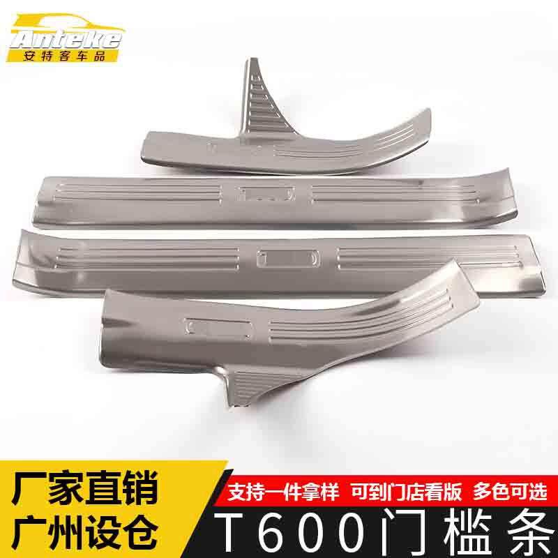 适用于众泰T600门槛条亮片T600保险杠后备箱迎宾踏板亮条防刮擦贴