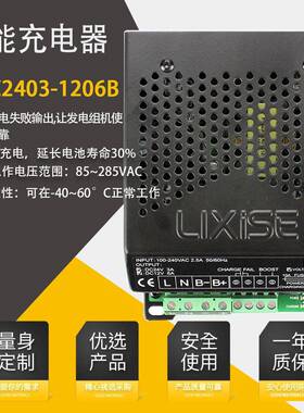 柴油发动机启动电瓶铅酸蓄电池LBC2403-1206B智能自动浮充充电器
