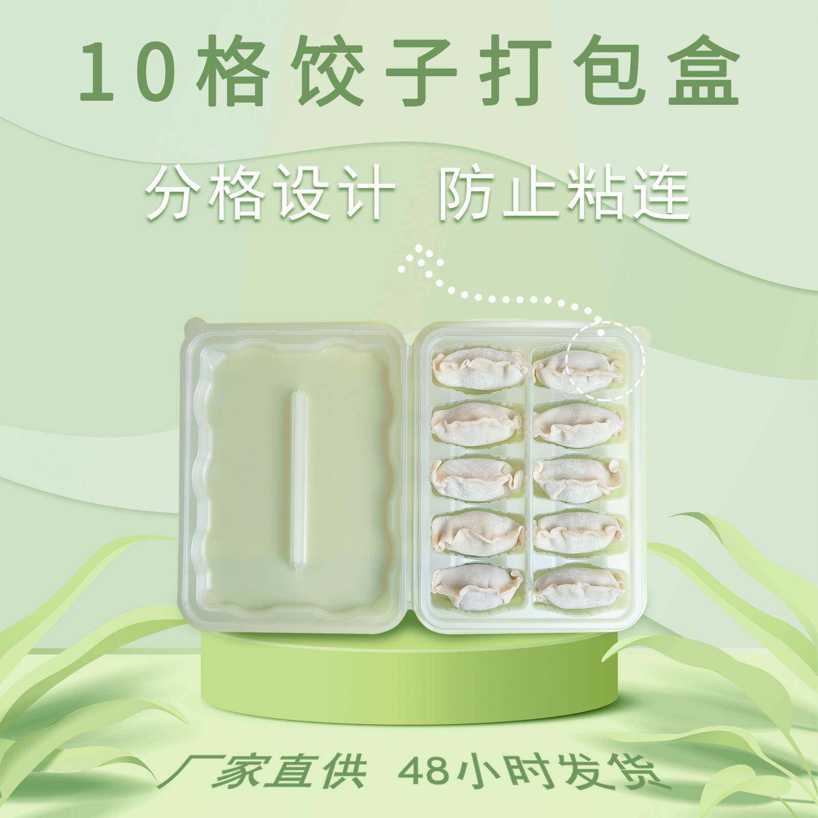 饺子盒子一次性虾饺盒水饺打包盒商用带盖创意云吞煎饺内托