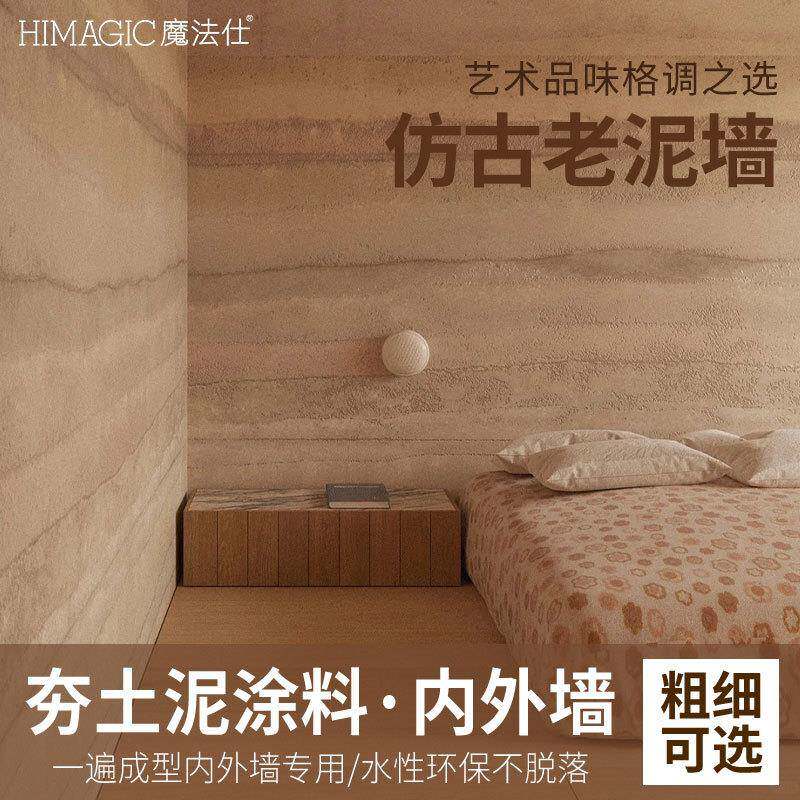 艺术漆夯土墙涂料土墙涂料墙面漆内外墙漆防水防晒灰泥肌理漆涂料