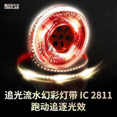 LED幻彩灯带追光流水灯带WS2811流水灯跑马灯5V12V24V单色流星灯