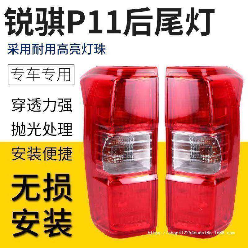 适用于锐骐皮卡后尾灯东风锐骐P11后刹车灯倒车灯转向灯品质配件