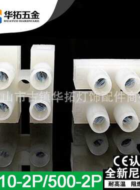 PP料防火阻燃PA10-2P接线端子 十字螺丝免退螺丝拧紧式接线端子柱