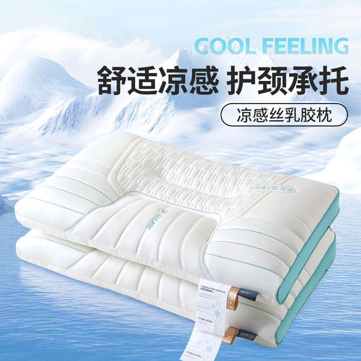 凉感冰丝乳胶枕护颈椎助睡眠枕芯成人家用男士枕头学生宿舍单人枕