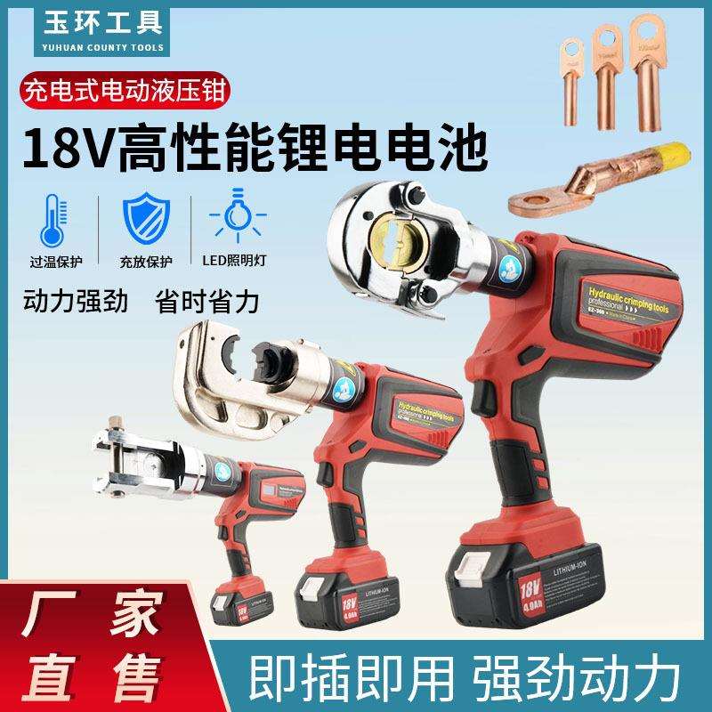玉环EZ-300/400电动液压钳铜铝鼻子钢丝绳椭圆铝套压线钳省力