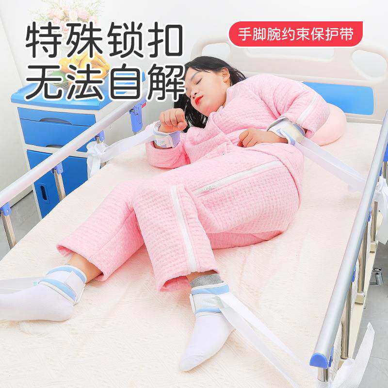 卧床病人约束带捆绑带手脚固定带束缚带固定带老人防抓束手带