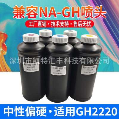 图彩UV墨水 兼容NA GH喷头 适用小理光gh2220中性偏硬 UV打印墨水