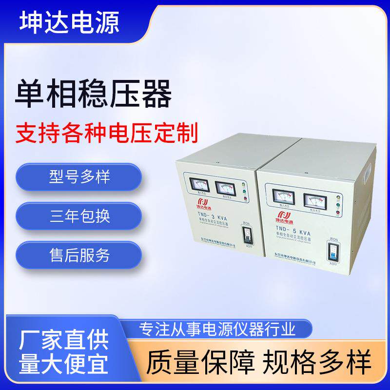 单相3kva/5kva稳压器 家用稳压器220V 精度高交流单相稳压器供应