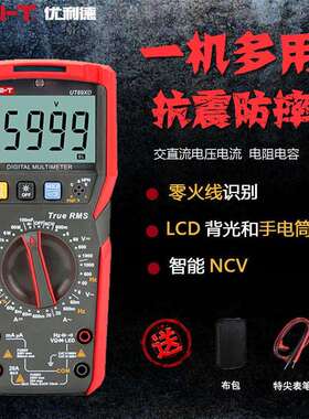 优利德UT89X/XD数显式高精度万用表全保护多用数字成能表电工
