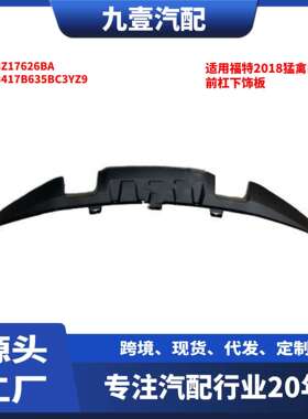 适用福特2018 猛禽F-150 前杠 中 JL3Z-17626-BA前保险杠 下饰板