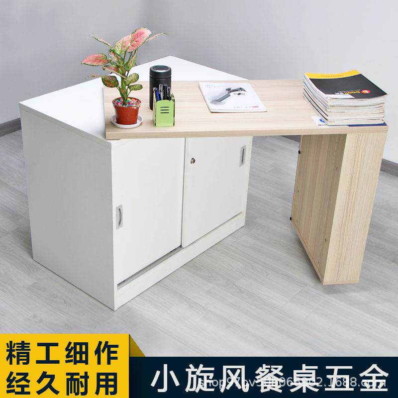 家用多功能小旋风旋转餐桌移动家具折叠收纳储物柜五金配件连接件