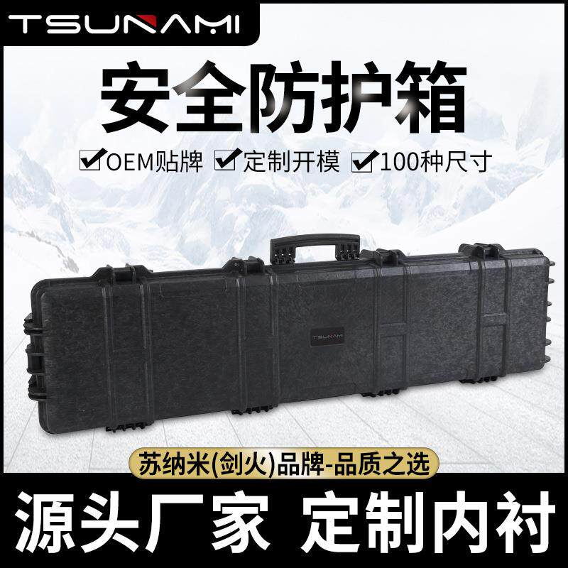 1303214安全保护箱塑料密封防水箱户外仪器箱注塑仪器箱