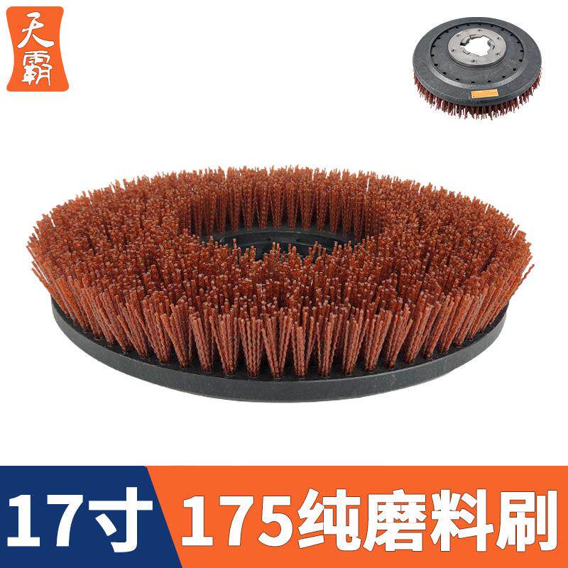 白云洁霸超宝洗地机仿古刷纯磨料洗地刷尼龙水泥地擦地机研磨刷