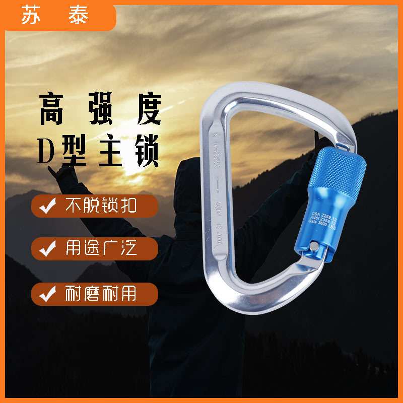 SUT40KN大拉力通用d型铝合金攀岩自动主锁环形挂钩登山承重安全扣