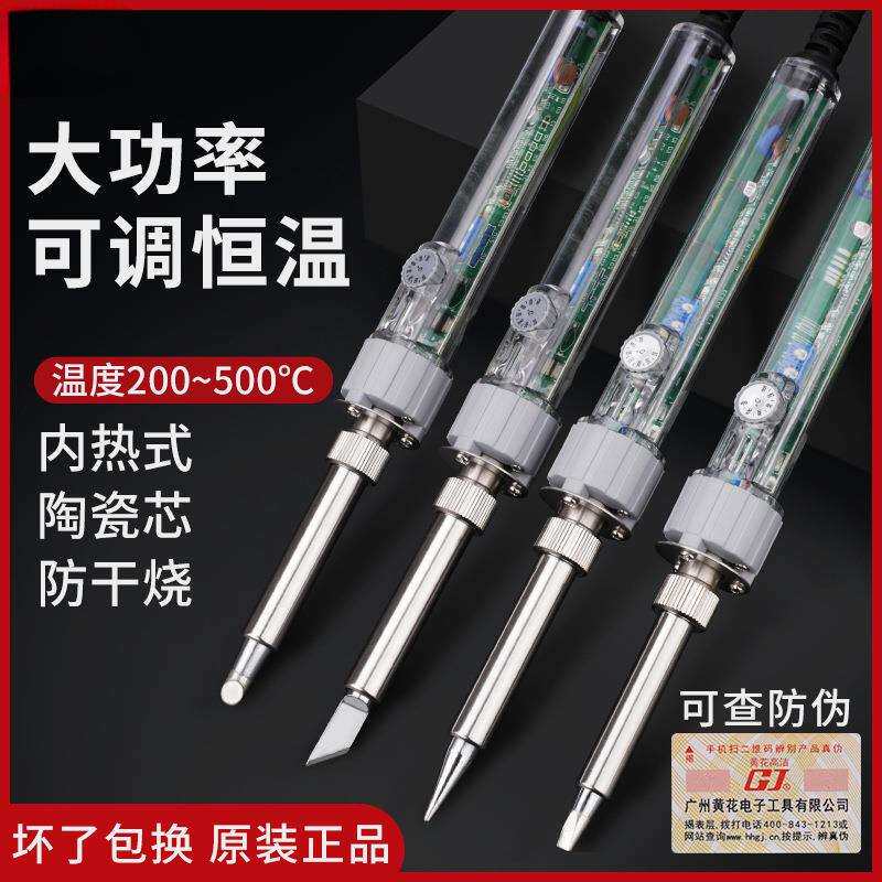 黄花大功率调温电烙铁家用洛铁工业内热恒温套装尖头150W100W200W