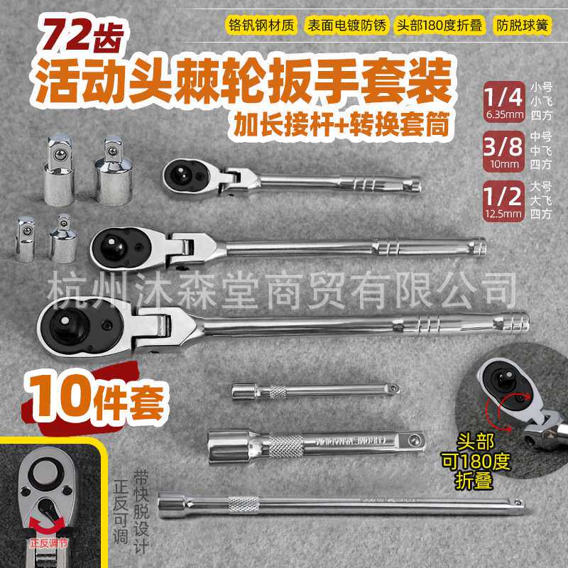 加长72齿折叠正反双向活动头快速棘轮套筒扳手延长接杆转换变接头