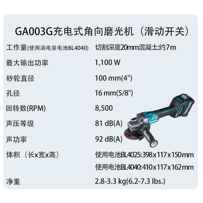 牧田 GA003G 充电式角向磨光机（滑动开关） 切割  抛光机