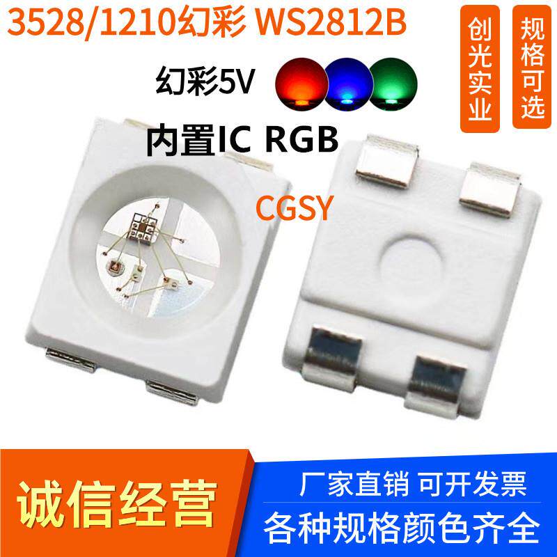 3528幻彩贴片LED灯珠 1210可编程变色 四脚内置IC灯珠 高亮发光管
