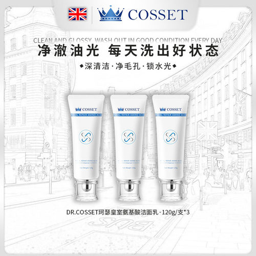 DR.COSSET珂瑟皇室修护氨基酸洁面乳