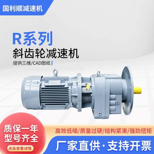 厂家供应R系列斜齿轮减速机同轴式硬齿面减速机卧式减速器变速箱