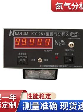 制氮机氮气纯度分析仪P860型KY-2N型氮气分析仪P860-5N.3N.4N