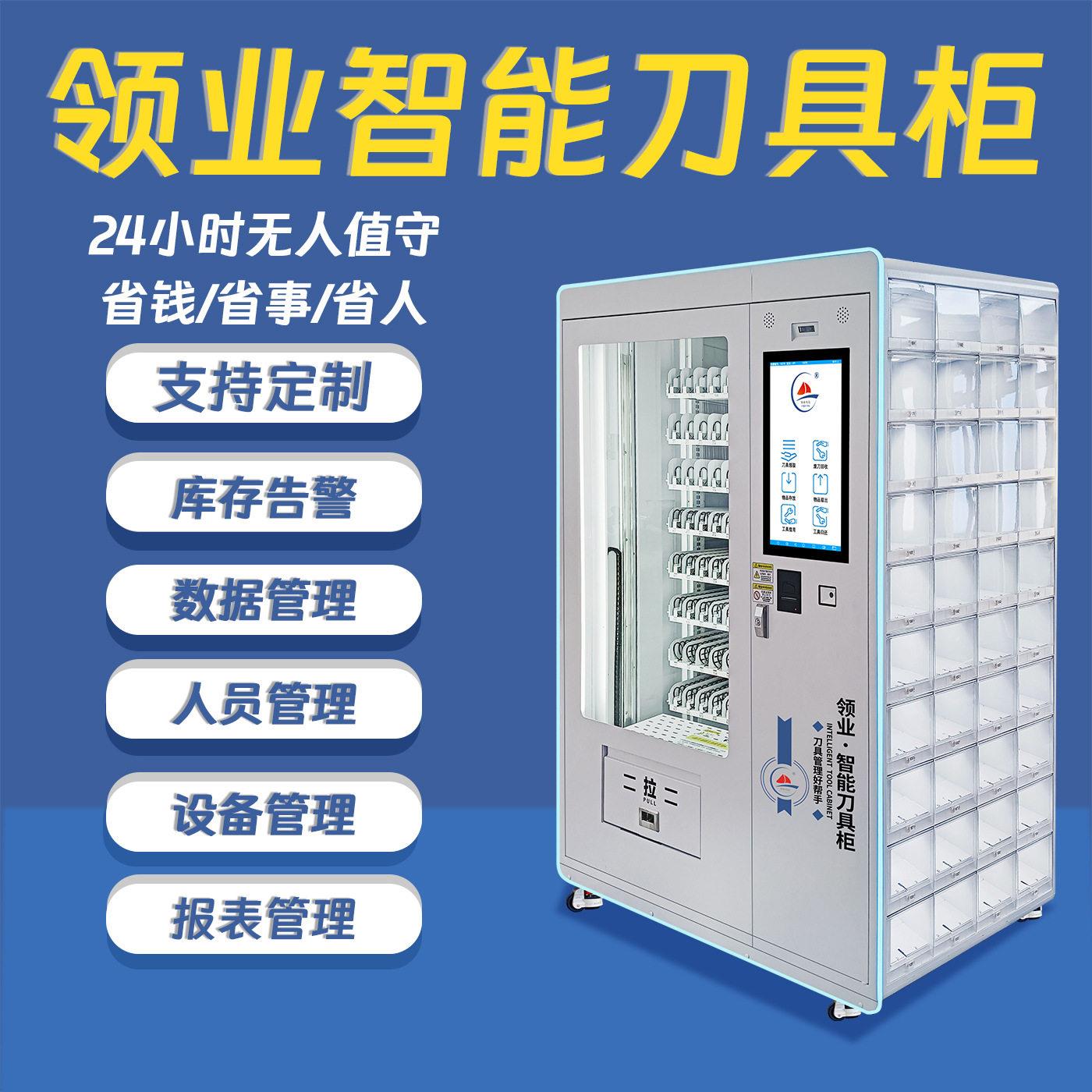 CNC数控机床智能刀具柜物料弹簧柜机加工保管铣刀工具仓库管理柜