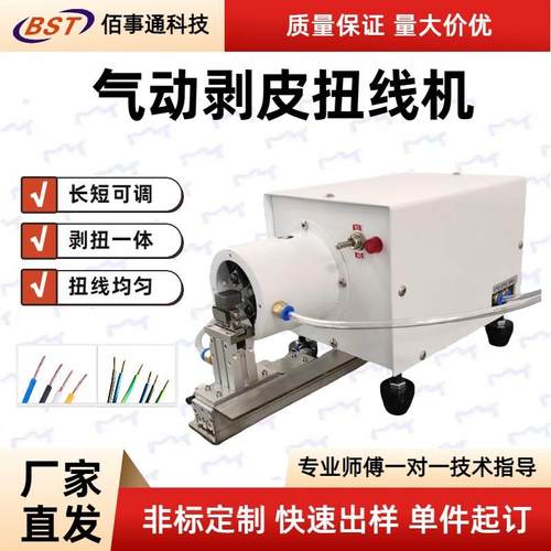 气动剥皮扭线机电源线橡胶线脱皮捻线机电缆线护套线剥皮拧线机
