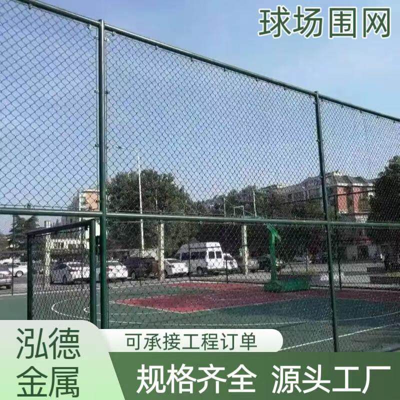 球场围网篮球足球场学校体育场操场围栏公园防护运动场护栏网