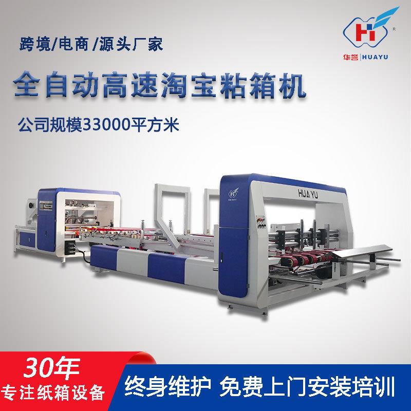 全自动粘箱机淘宝快递纸箱大小通吃一键换单纸箱机械设备粘箱机