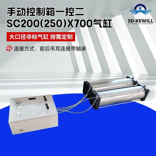 铝气缸气动设备开门标准气缸手动控制箱一控二SC200(250)X700气缸