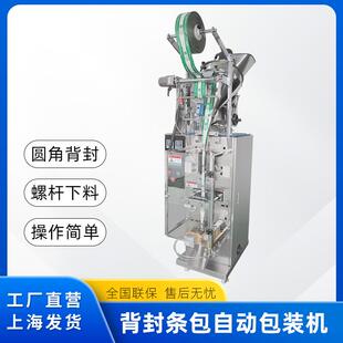 粉剂圆角平口带易撕背封立式自动封口粉末包装机单列包装机