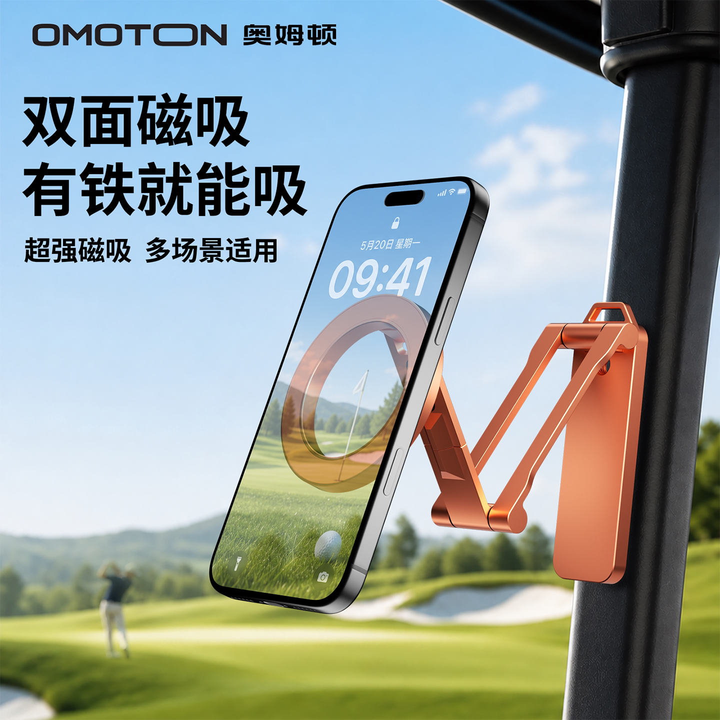 奥姆顿双面磁吸手机支架铝合金