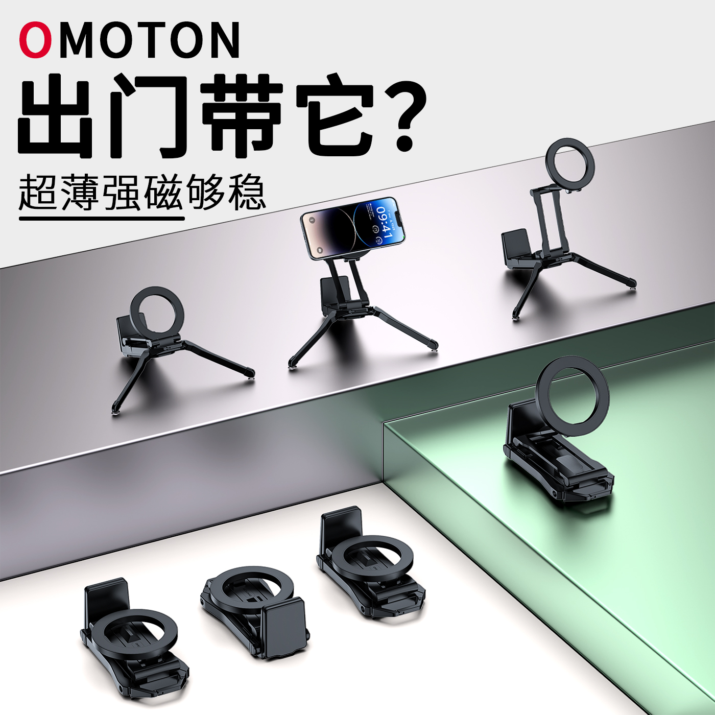 奥姆顿变形支架磁吸手机支架户外多功能手机拍摄支架通用三脚架