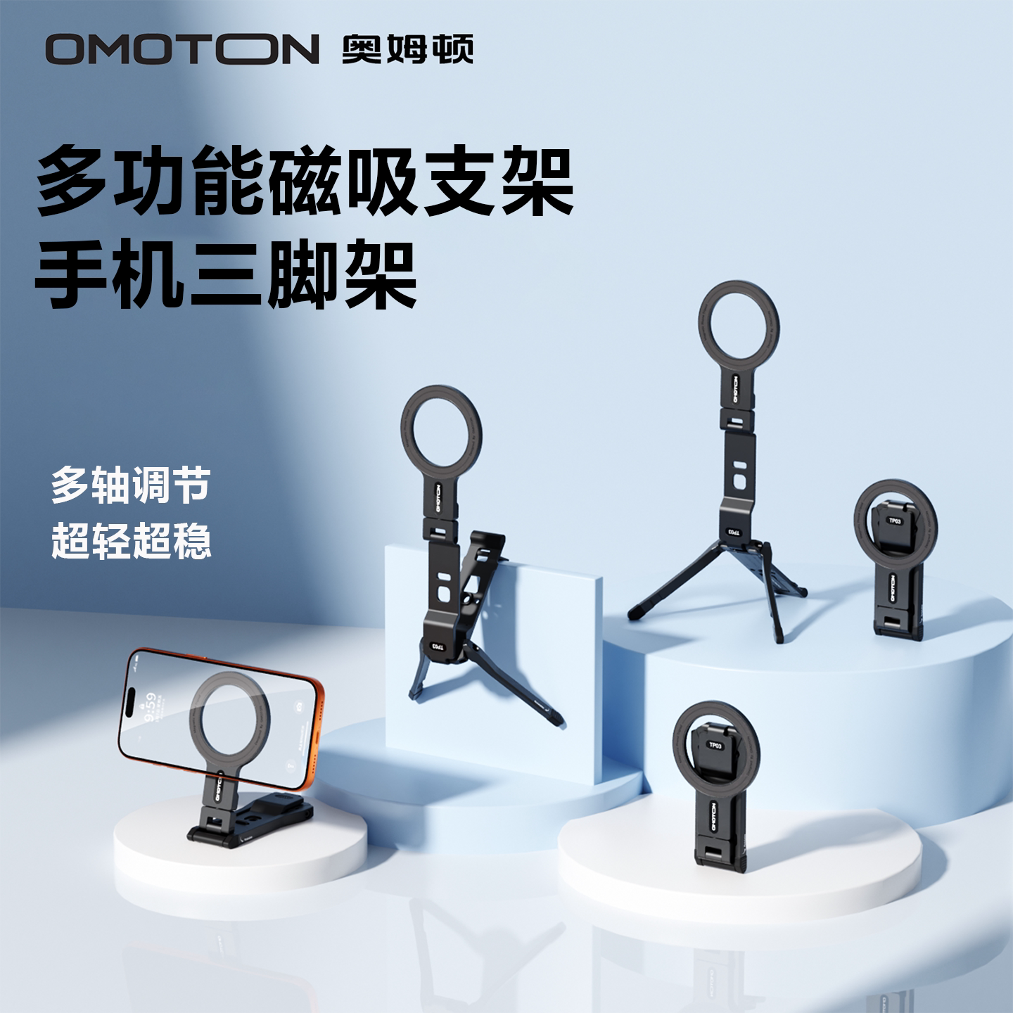 奥姆顿多功能磁吸手机支架三脚架