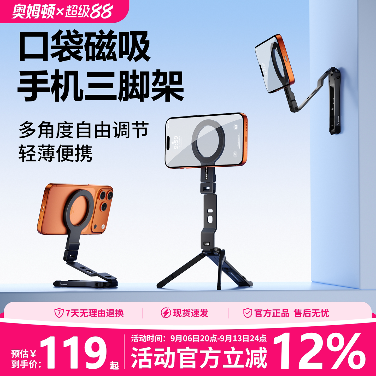 奥姆顿口袋磁吸手机支架