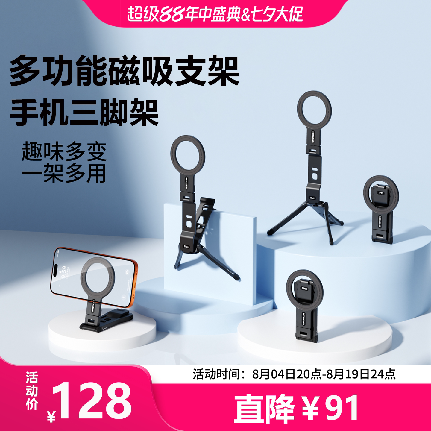 奥姆顿多功能磁吸手机支架三脚架