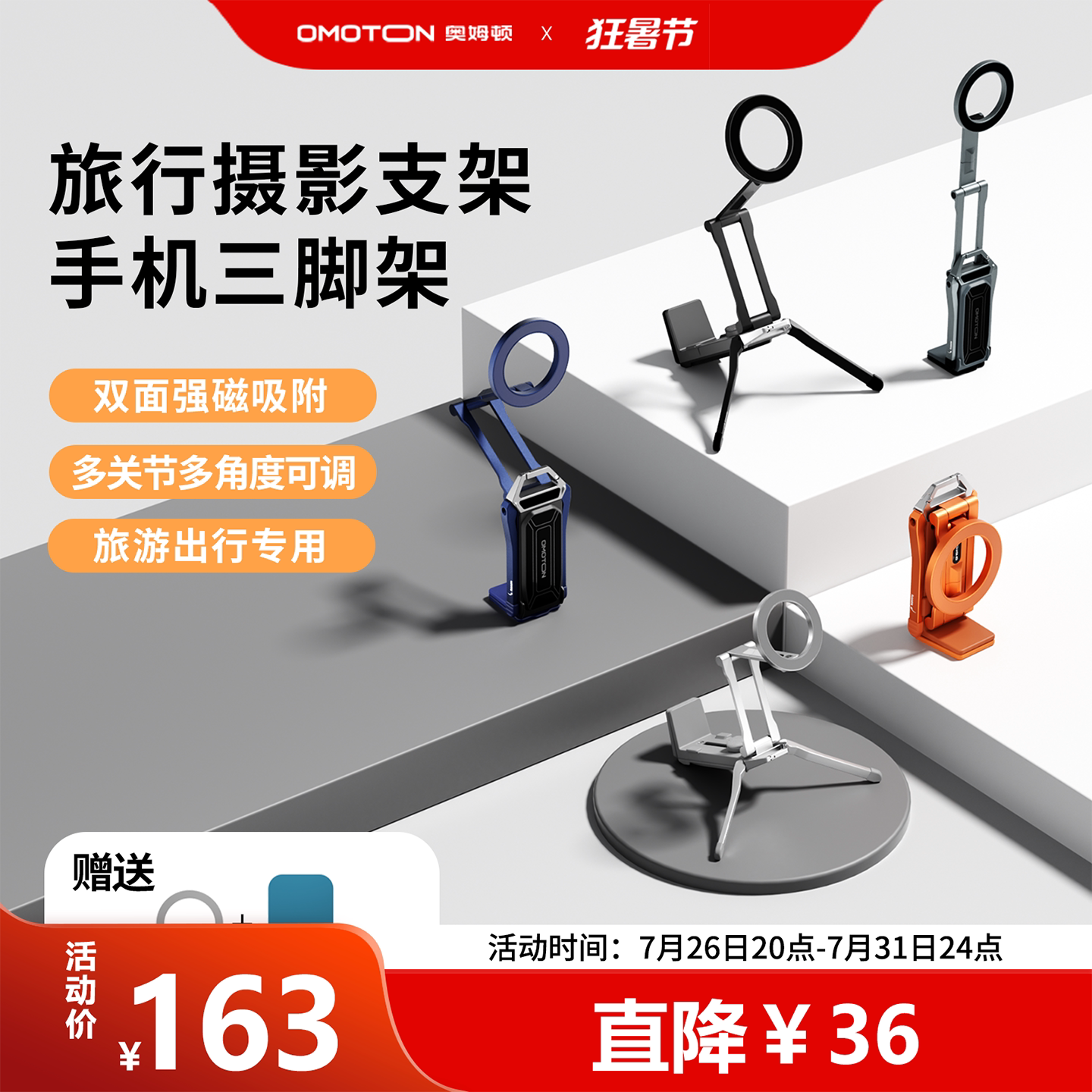 奥姆顿磁吸手机摄影支架三脚架