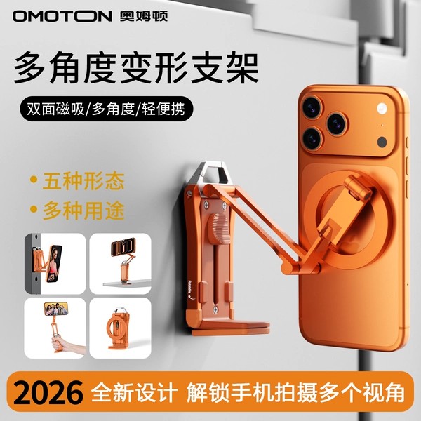 奥姆顿折叠手机支架磁吸三脚架图片