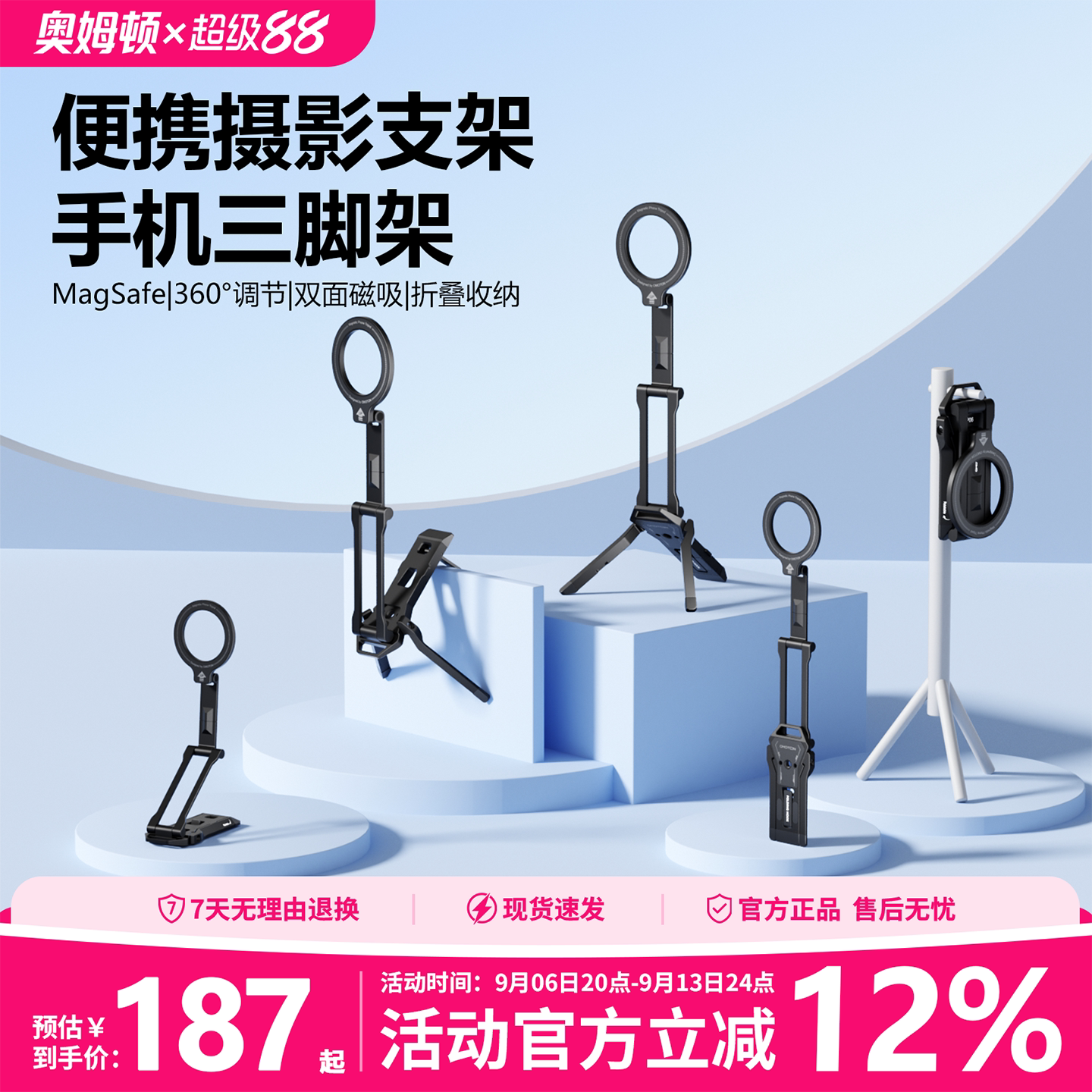 奥姆顿TP06新款磁吸拍摄手机支架