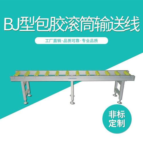 BJ型包胶滚筒输送线传送动力滚筒线自动流水滚筒输送木工设备