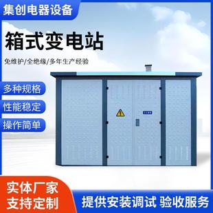 工厂加工欧式美式户外预装式变电站成套箱式变电站箱变壳体