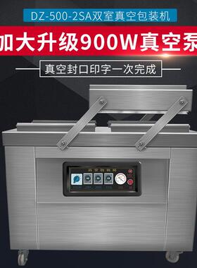 DZD-500-2SA双室真空包装机食品真空机双室真空机真空包装机