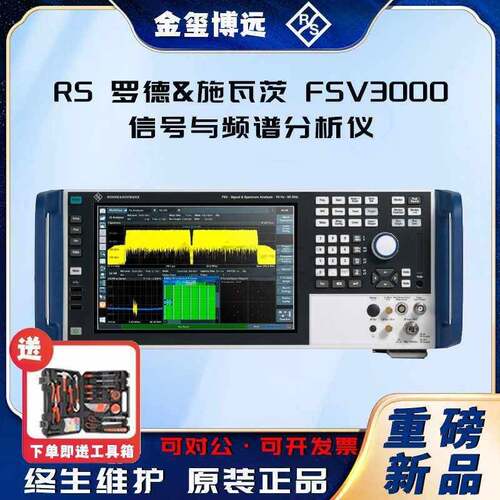 R&S®FSV3000信号与频谱分析仪