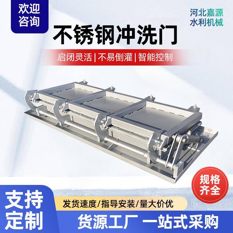 水力冲洗门不锈钢门式冲洗系统调蓄池智能液压冲洗系统反冲洗拍门