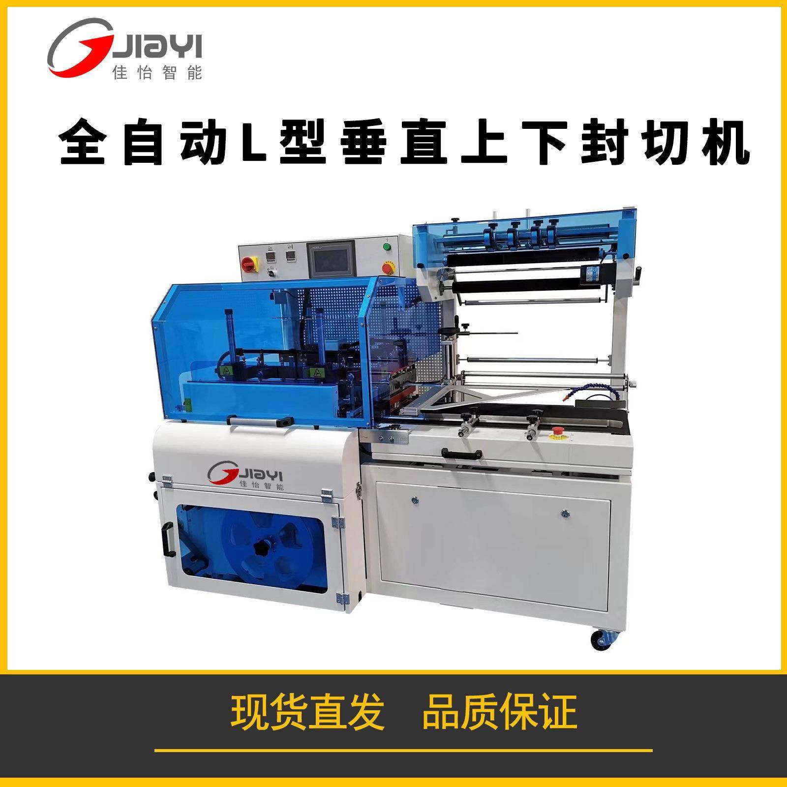 厂家供应垂直上下封切机热收缩机全自动L型覆膜机高速塑封包装机,办公设备/耗材/相关服务,封口机,淘宝优惠券,粉丝福利购,淘宝优惠卷