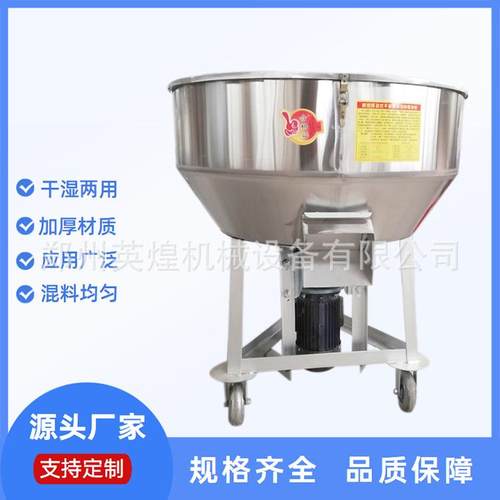 304不锈钢平口干湿饲料搅拌机酒糟豆渣混合机五谷杂粮混合机